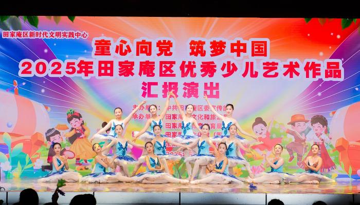 2025年田家庵區(qū)優(yōu)秀少兒藝術(shù)作品匯報(bào)演出舉行